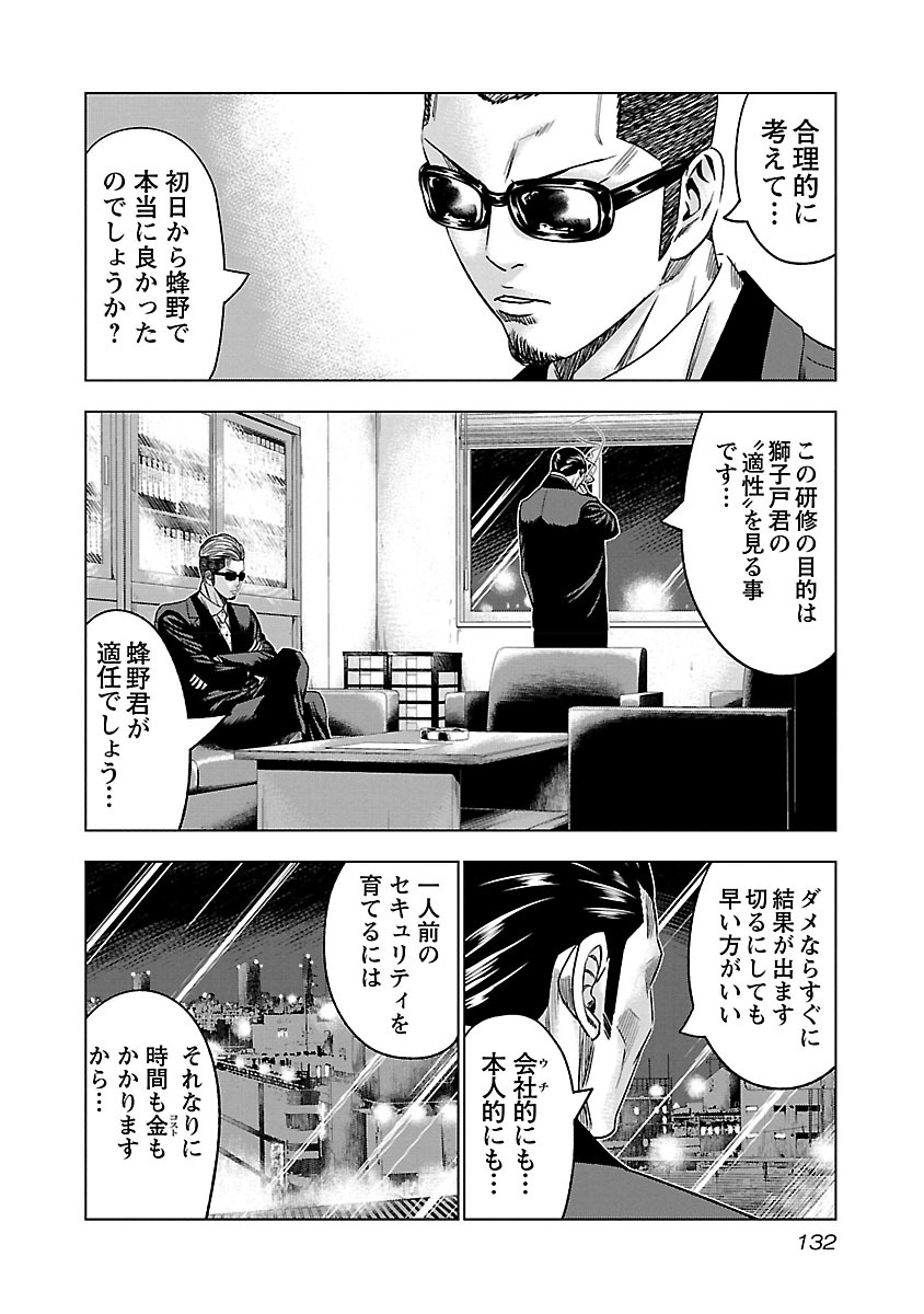 バウンサー 第4話 - Page 22