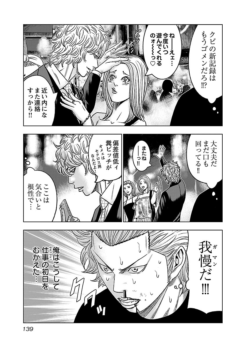 バウンサー 第4話 - Page 29