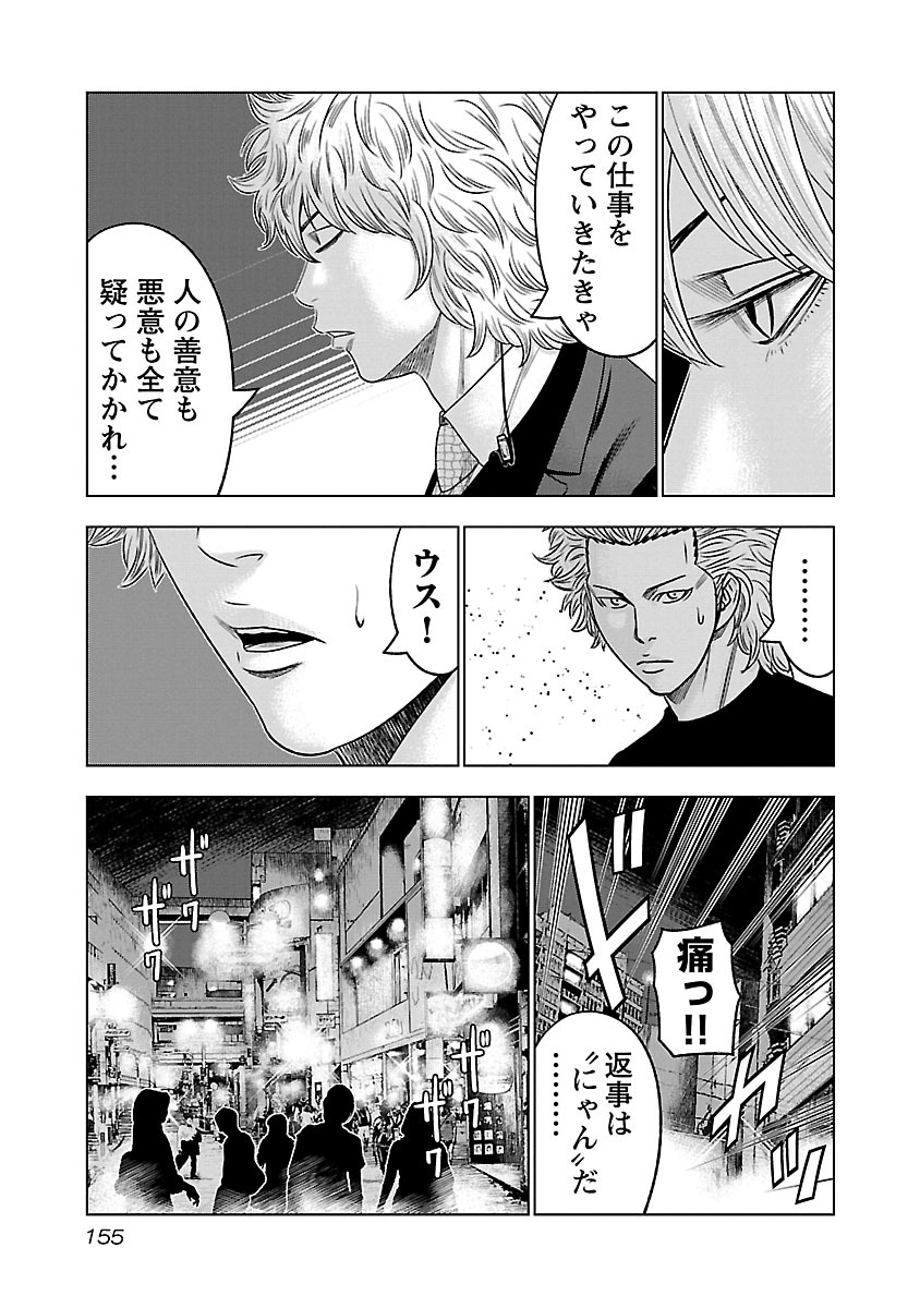 バウンサー 第5話 - Page 15