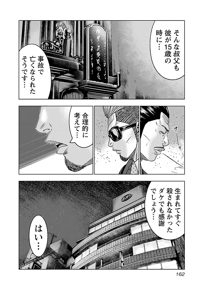 バウンサー 第5話 - Page 22