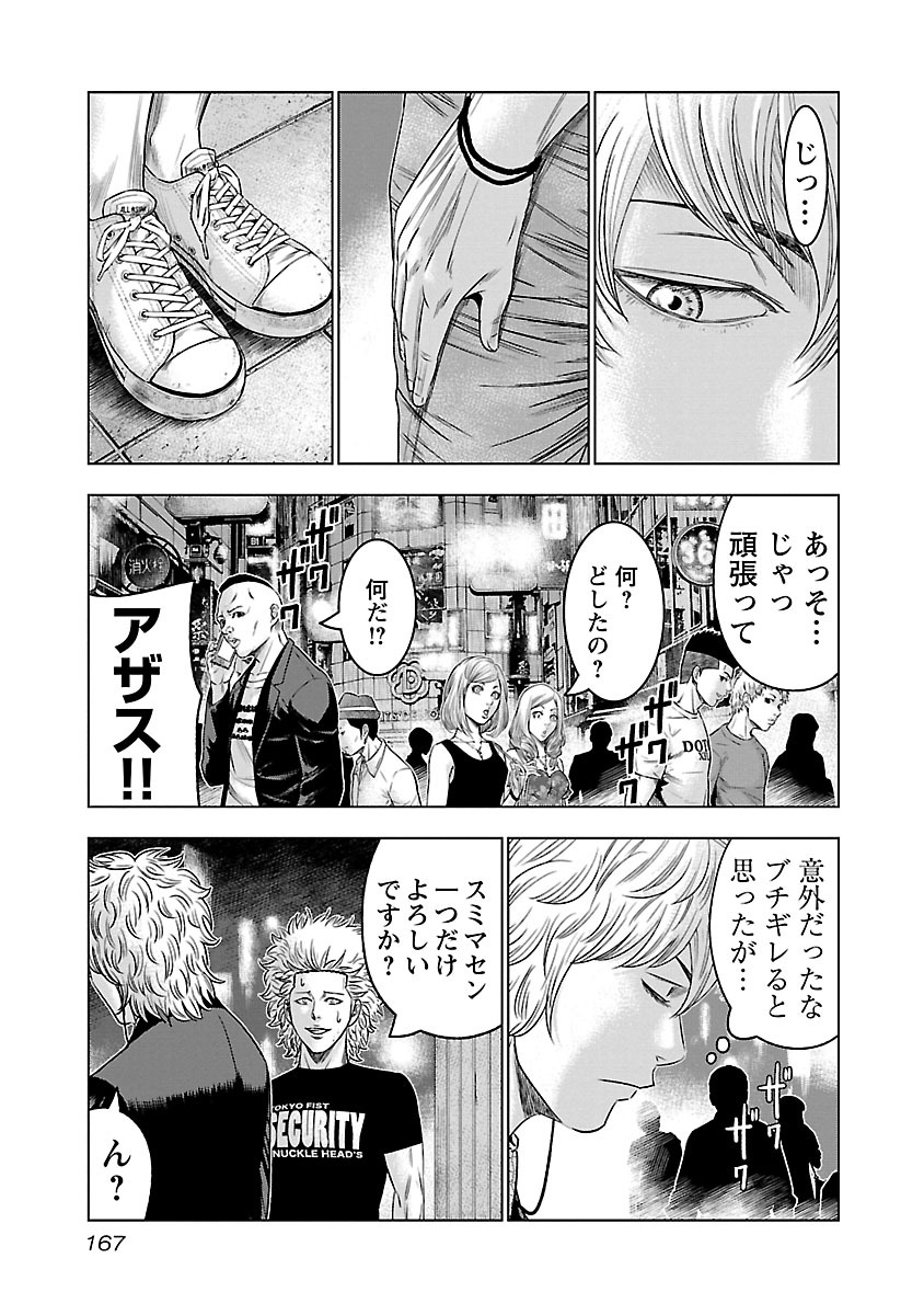 バウンサー 第5話 - Page 27