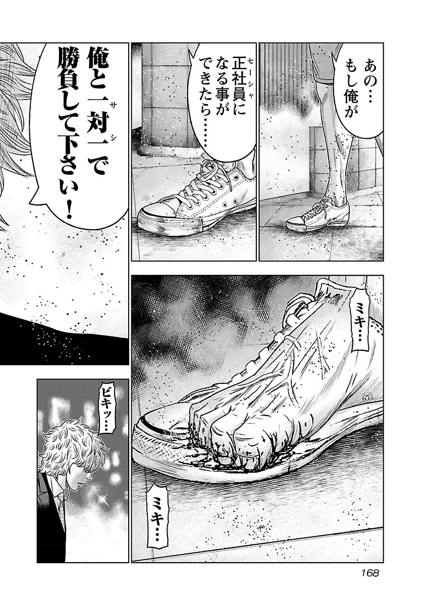 バウンサー 第5話 - Page 28