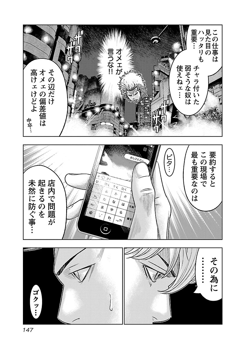 バウンサー 第5話 - Page 7