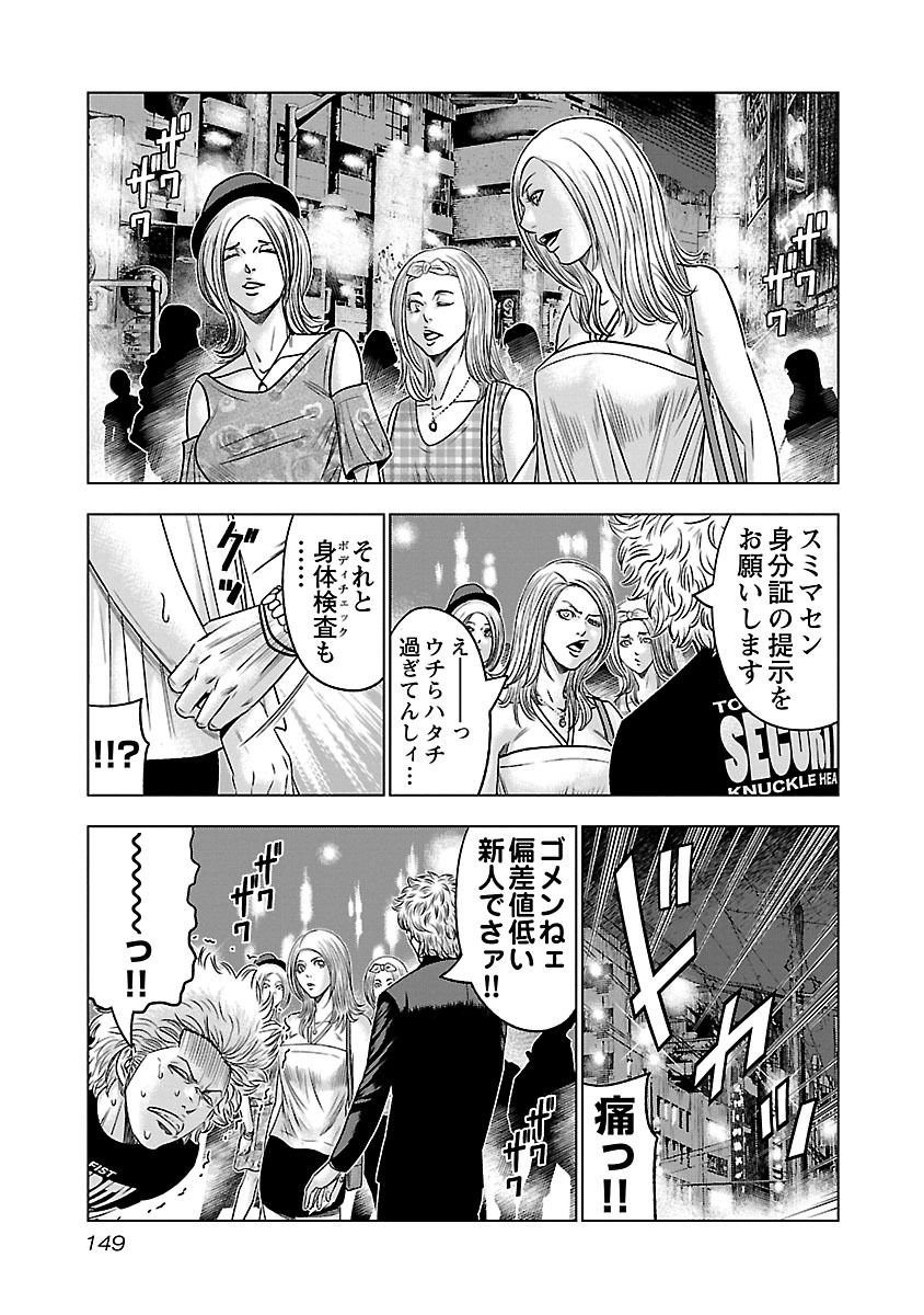 バウンサー 第5話 - Page 9