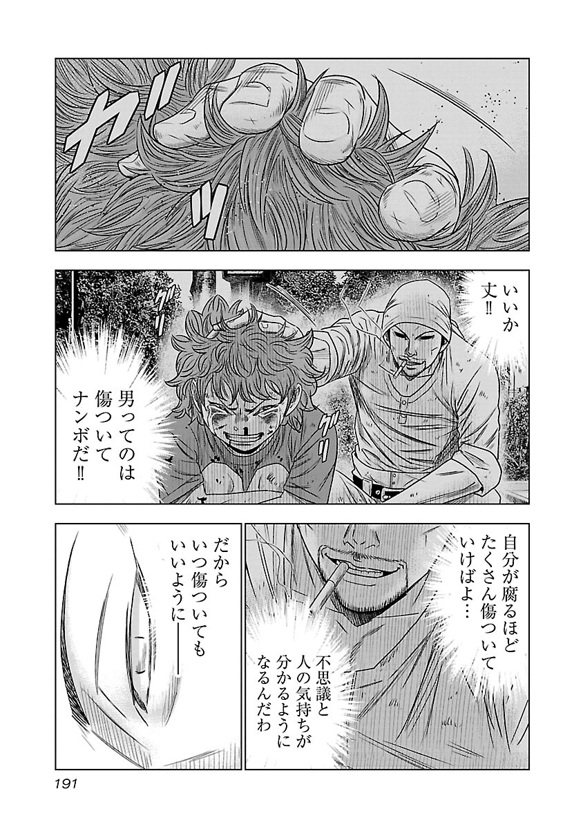 バウンサー 第6話 - Page 21