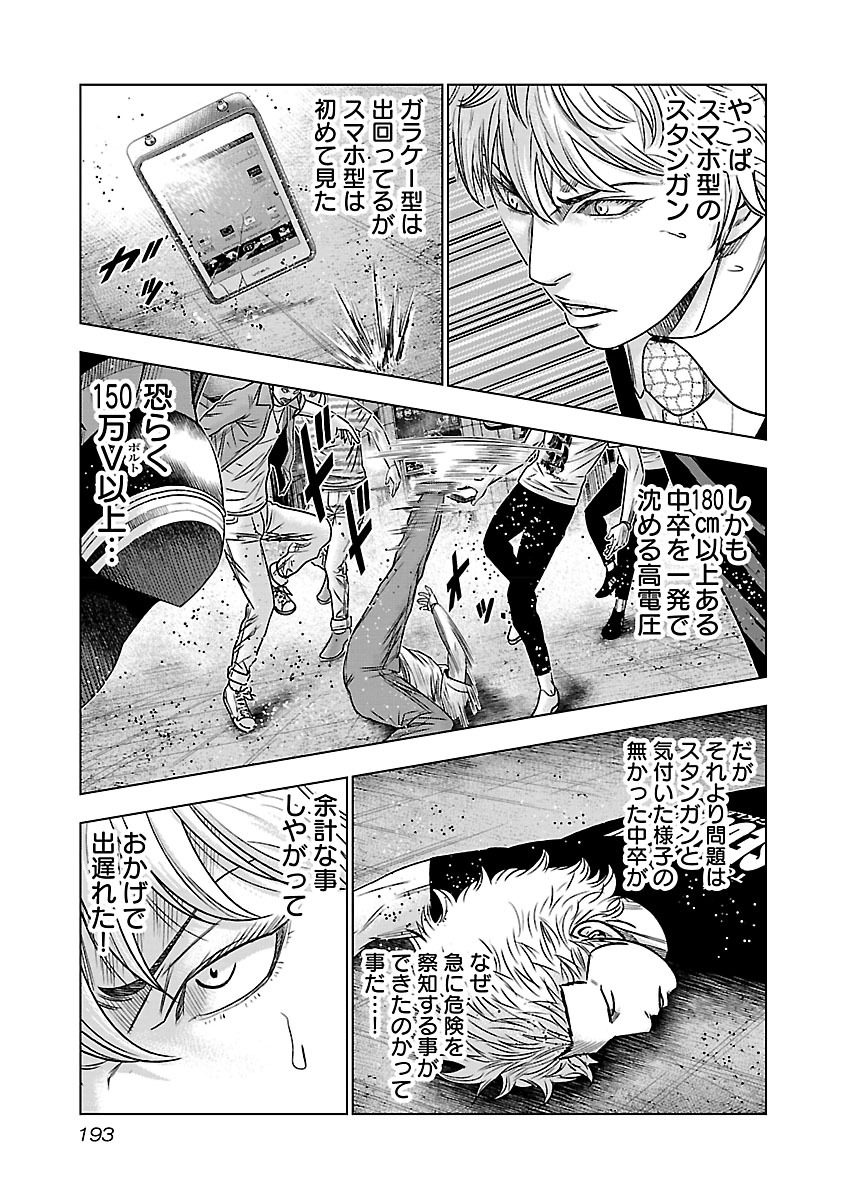バウンサー 第6話 - Page 23