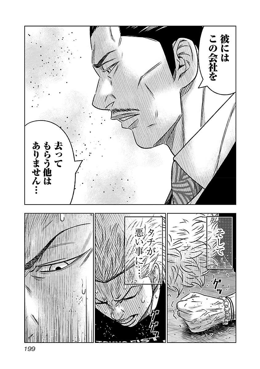 バウンサー 第6話 - Page 29