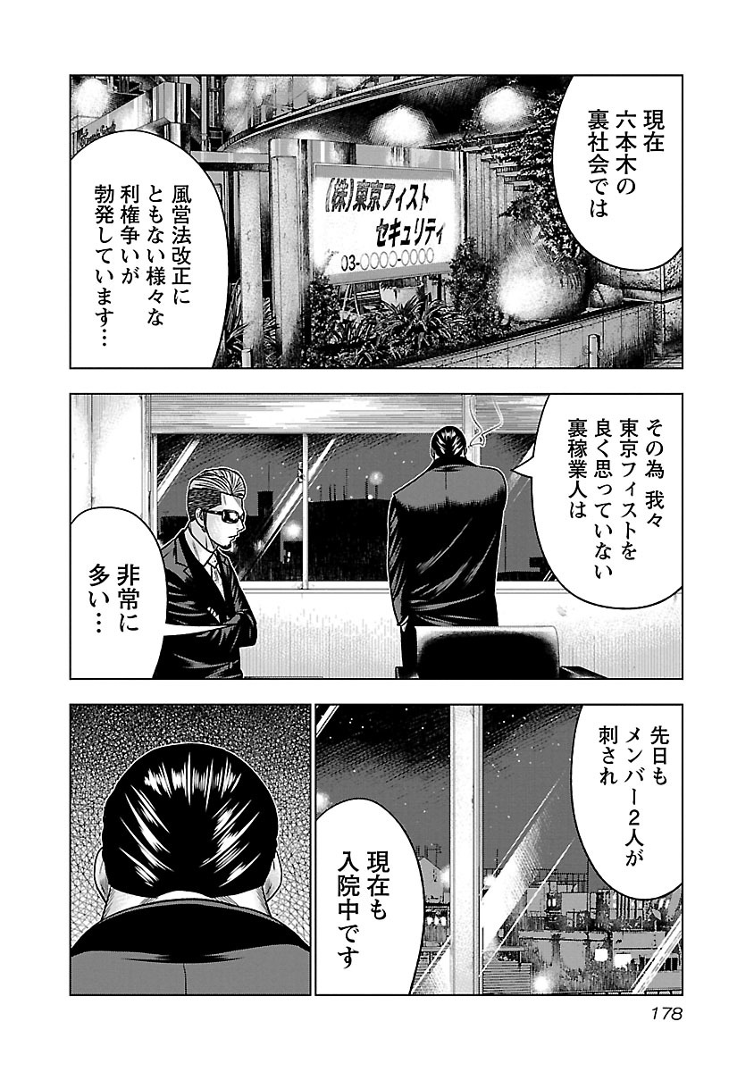 バウンサー 第6話 - Page 8