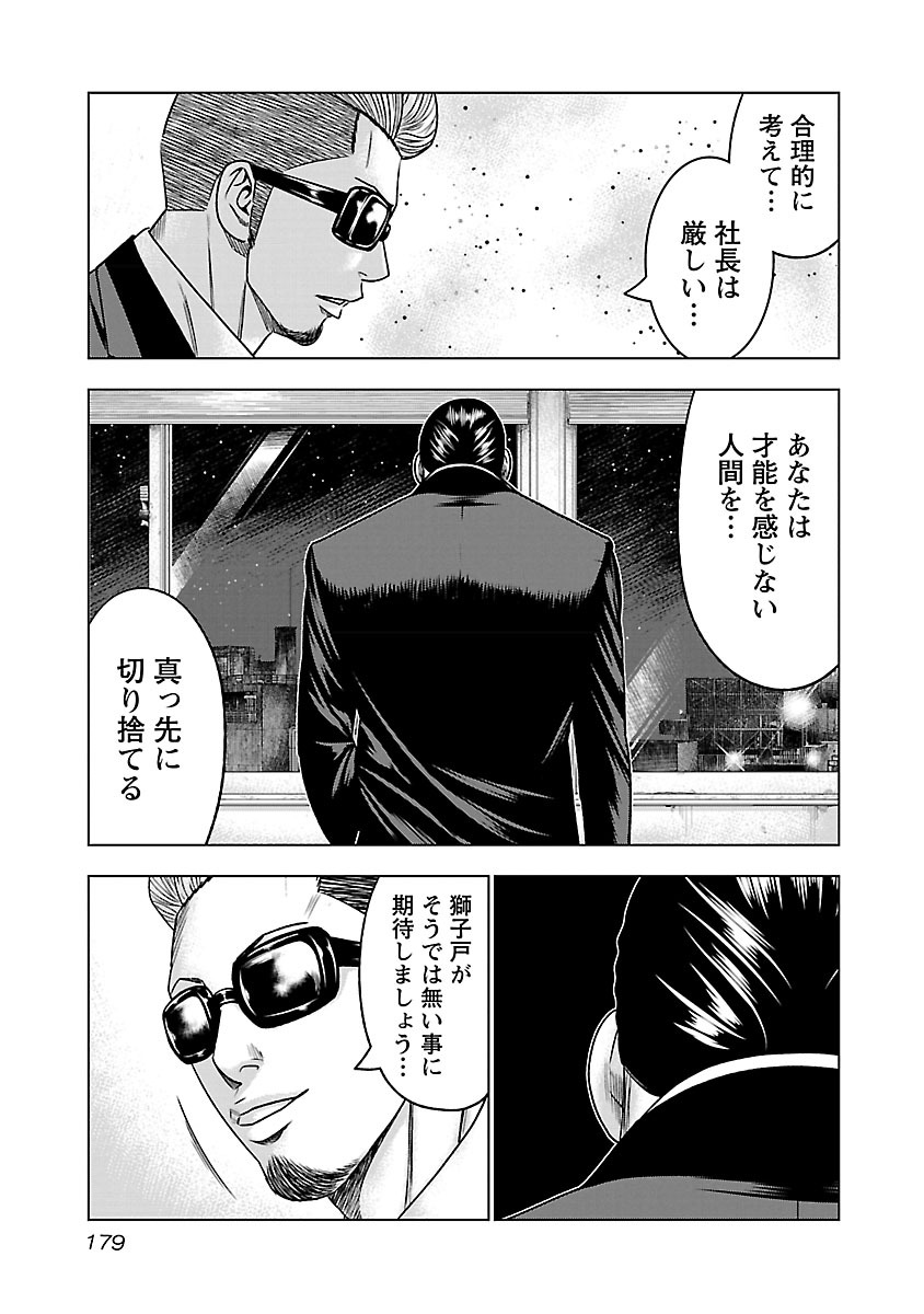 バウンサー 第6話 - Page 9