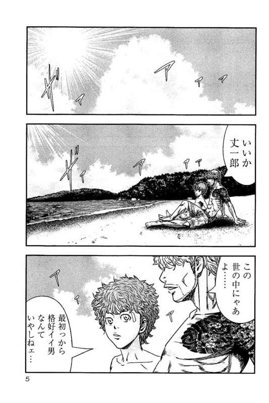 バウンサー 第7話 - Page 2