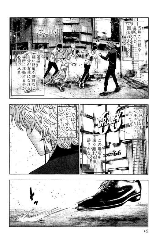 バウンサー 第7話 - Page 15