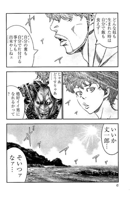 バウンサー 第7話 - Page 3
