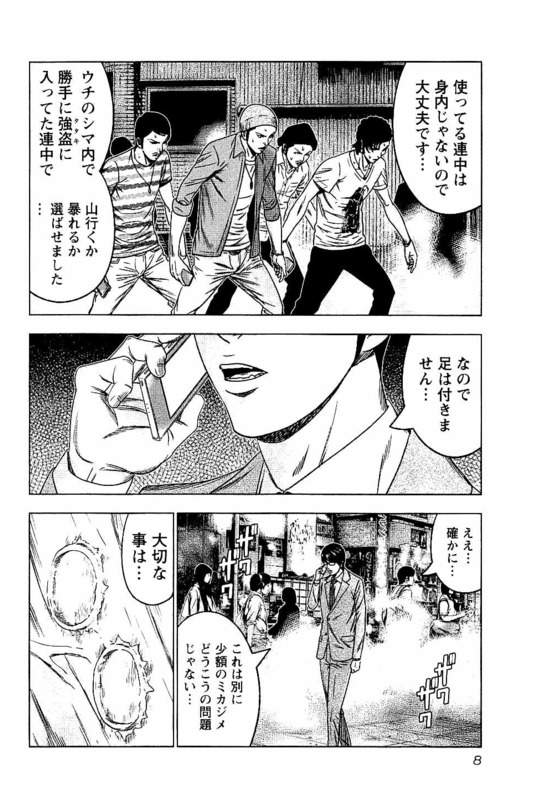 バウンサー 第7話 - Page 5