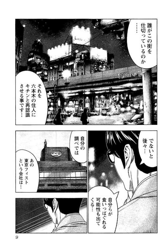 バウンサー 第7話 - Page 6