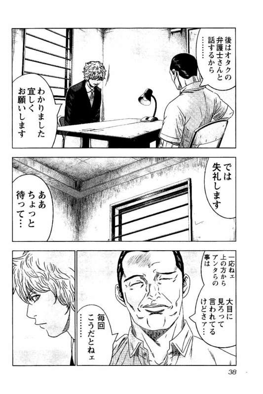 バウンサー 第8話 - Page 2