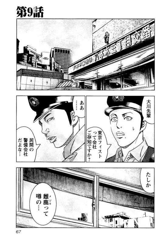 バウンサー 第9話 - Page 1
