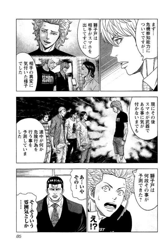 バウンサー 第9話 - Page 19