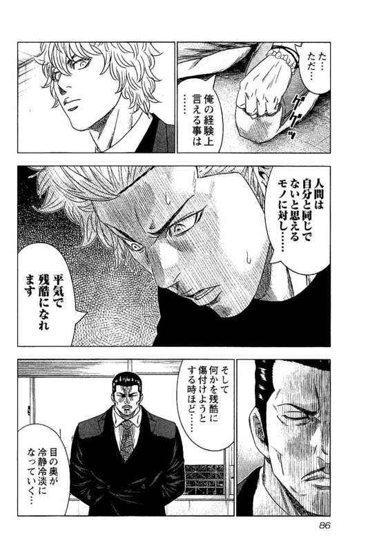 バウンサー 第9話 - Page 20