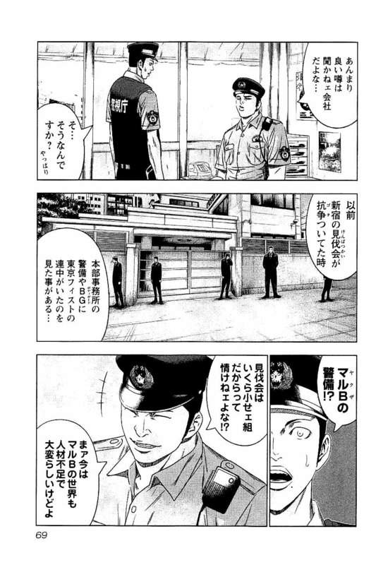 バウンサー 第9話 - Page 3
