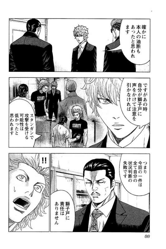 バウンサー 第9話 - Page 22