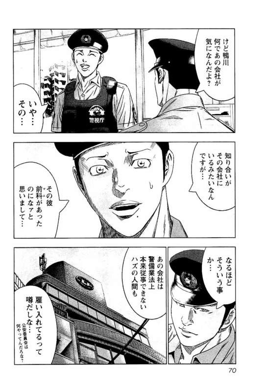 バウンサー 第9話 - Page 4