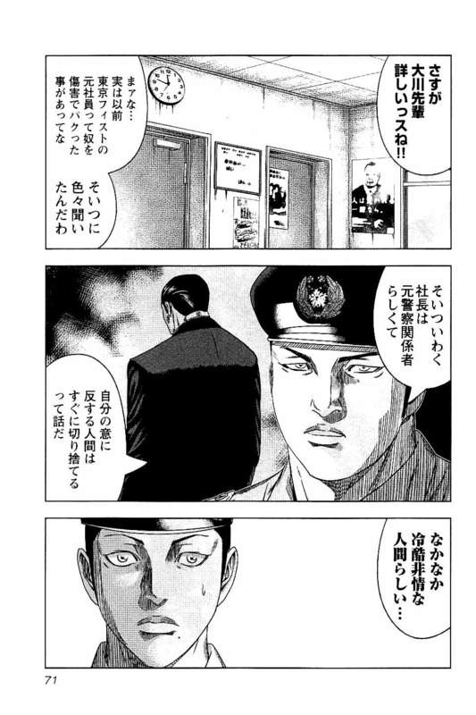 バウンサー 第9話 - Page 5