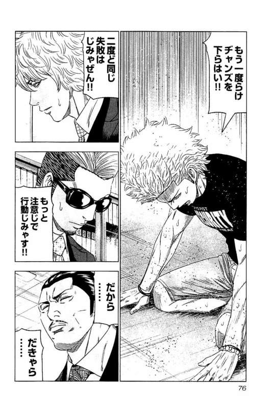 バウンサー 第9話 - Page 10