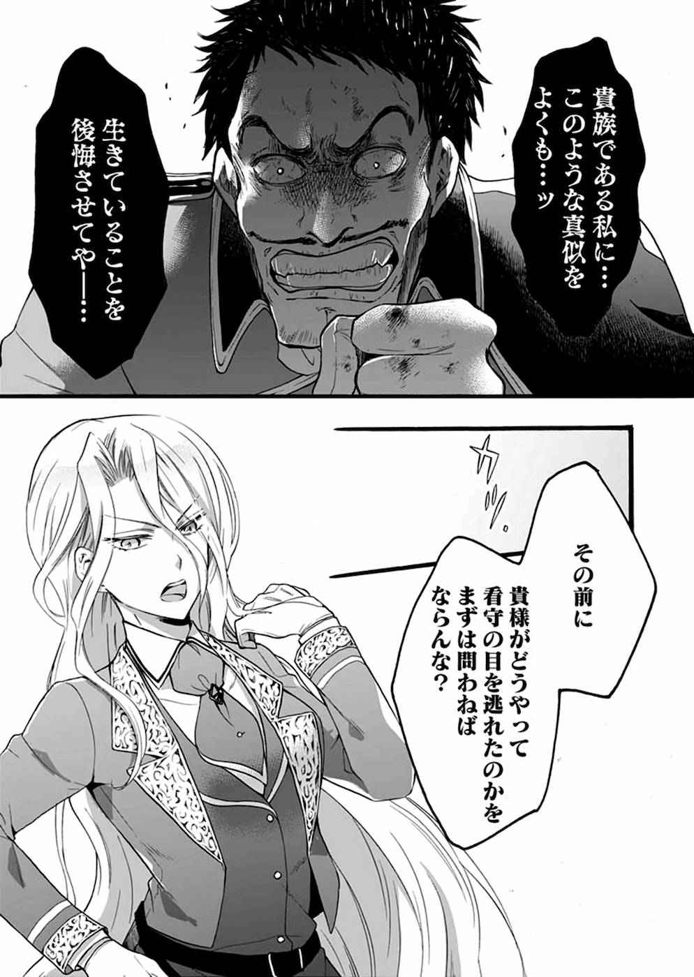 異世界の戦士として国に招かれたけど、断って兵士から始める事にした 第11話 - Page 12