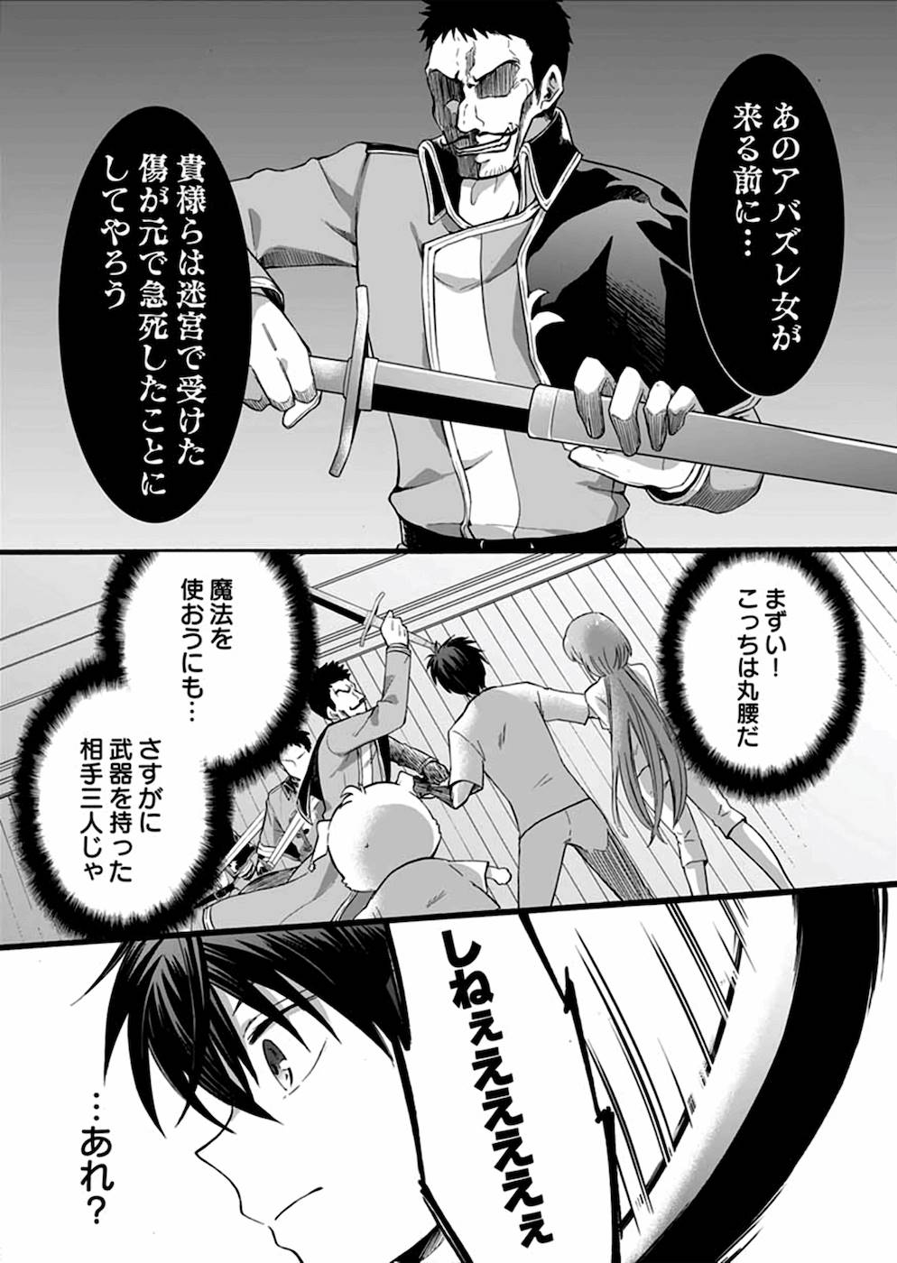 異世界の戦士として国に招かれたけど、断って兵士から始める事にした 第11話 - Page 6