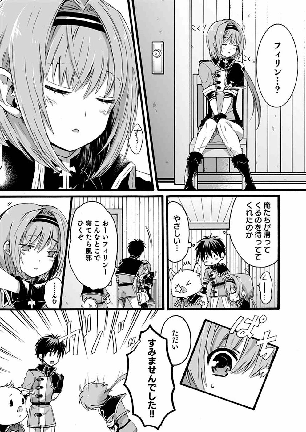 異世界の戦士として国に招かれたけど、断って兵士から始める事にした 第3話 - Page 19