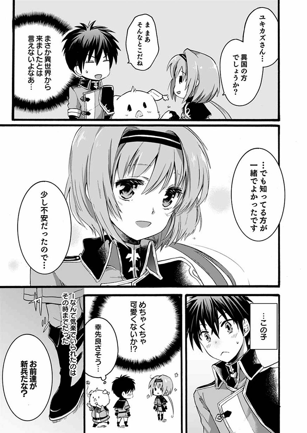 異世界の戦士として国に招かれたけど、断って兵士から始める事にした 第3話 - Page 5