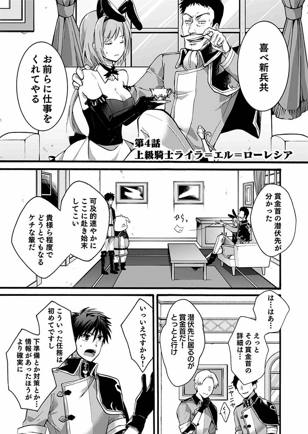 異世界の戦士として国に招かれたけど、断って兵士から始める事にした 第4話 - Page 1