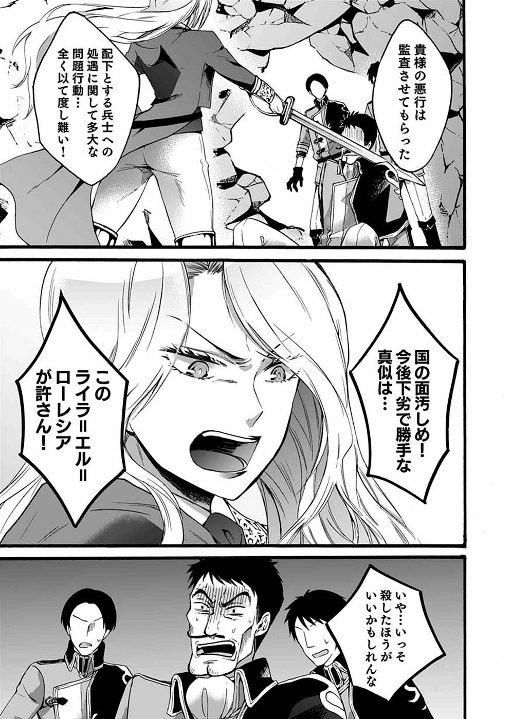 異世界の戦士として国に招かれたけど、断って兵士から始める事にした 第4話 - Page 15