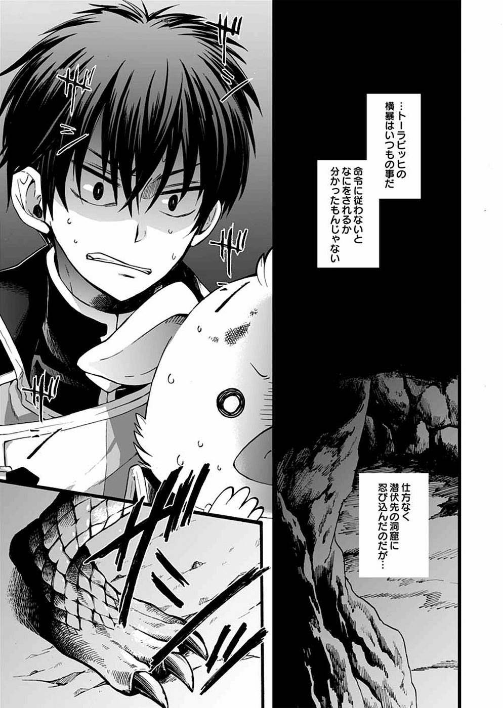 異世界の戦士として国に招かれたけど、断って兵士から始める事にした 第4話 - Page 3