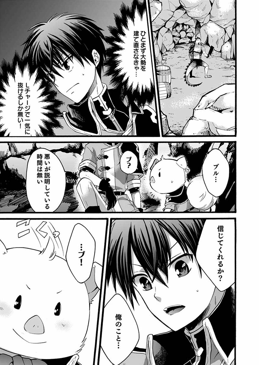 異世界の戦士として国に招かれたけど、断って兵士から始める事にした 第4話 - Page 5