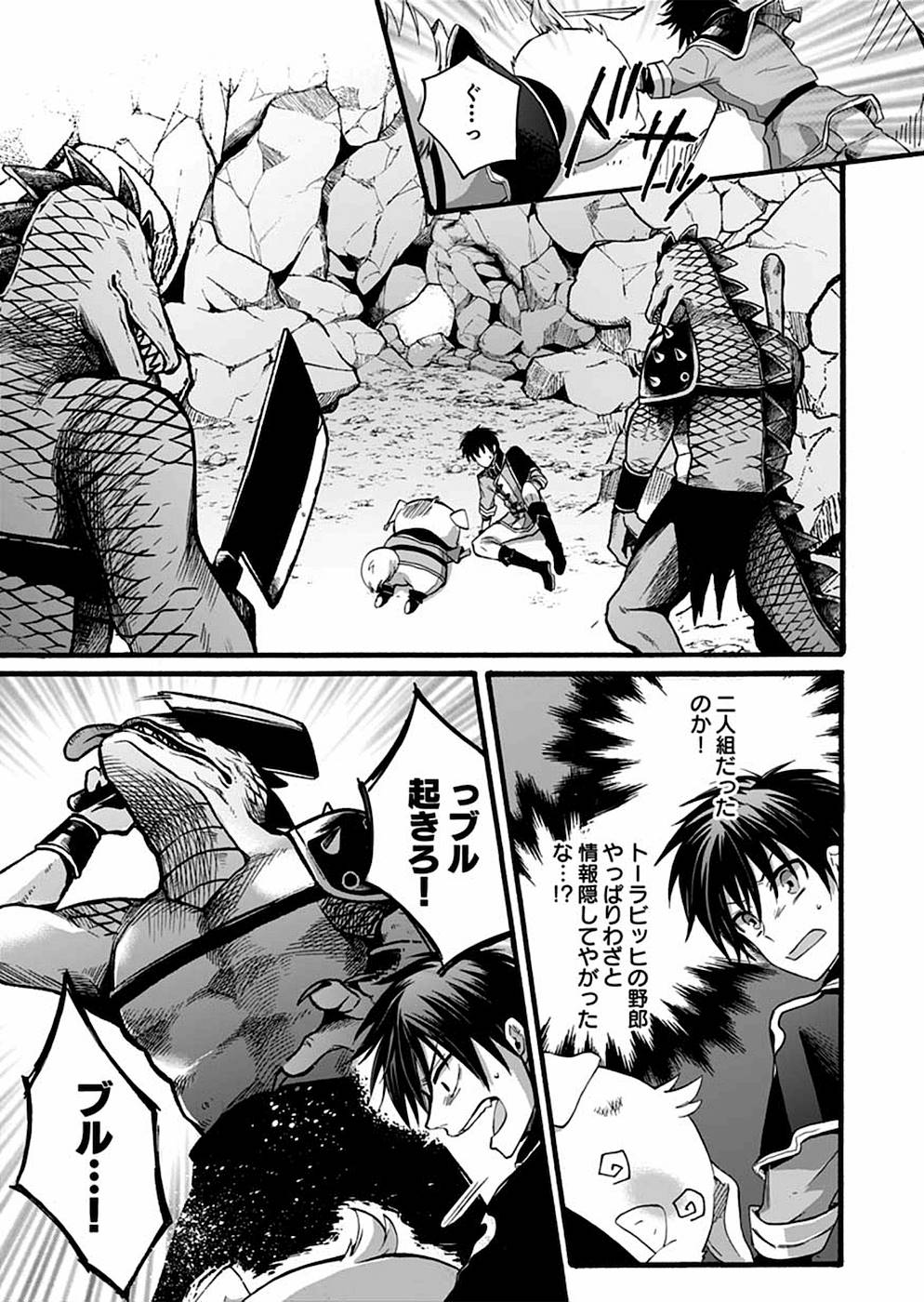 異世界の戦士として国に招かれたけど、断って兵士から始める事にした 第4話 - Page 9