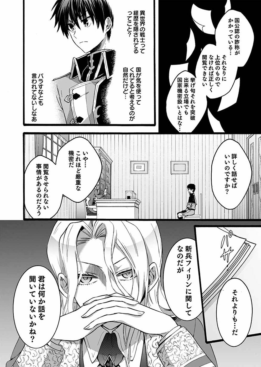 異世界の戦士として国に招かれたけど、断って兵士から始める事にした 第5話 - Page 11