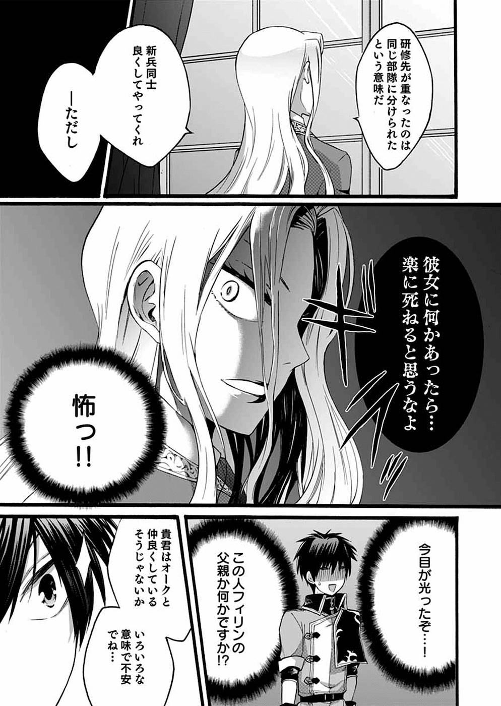 異世界の戦士として国に招かれたけど、断って兵士から始める事にした 第5話 - Page 14