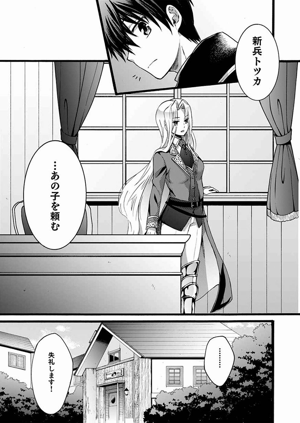 異世界の戦士として国に招かれたけど、断って兵士から始める事にした 第5話 - Page 16