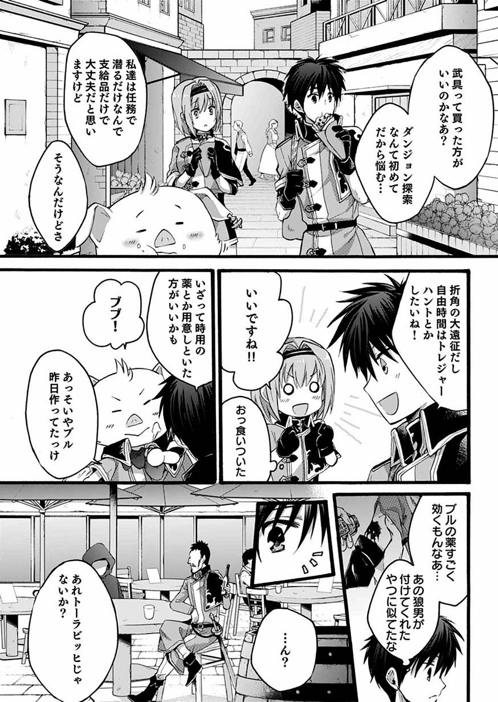 異世界の戦士として国に招かれたけど、断って兵士から始める事にした 第5話 - Page 18