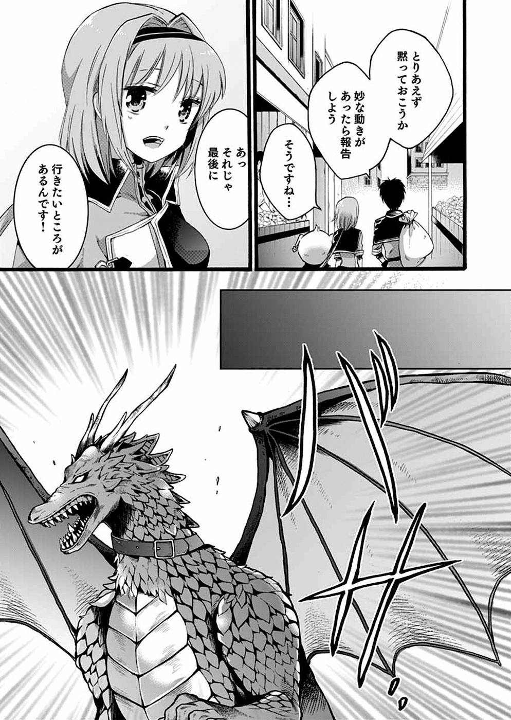 異世界の戦士として国に招かれたけど、断って兵士から始める事にした 第5話 - Page 20