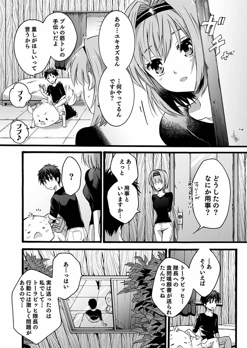 異世界の戦士として国に招かれたけど、断って兵士から始める事にした 第5話 - Page 3