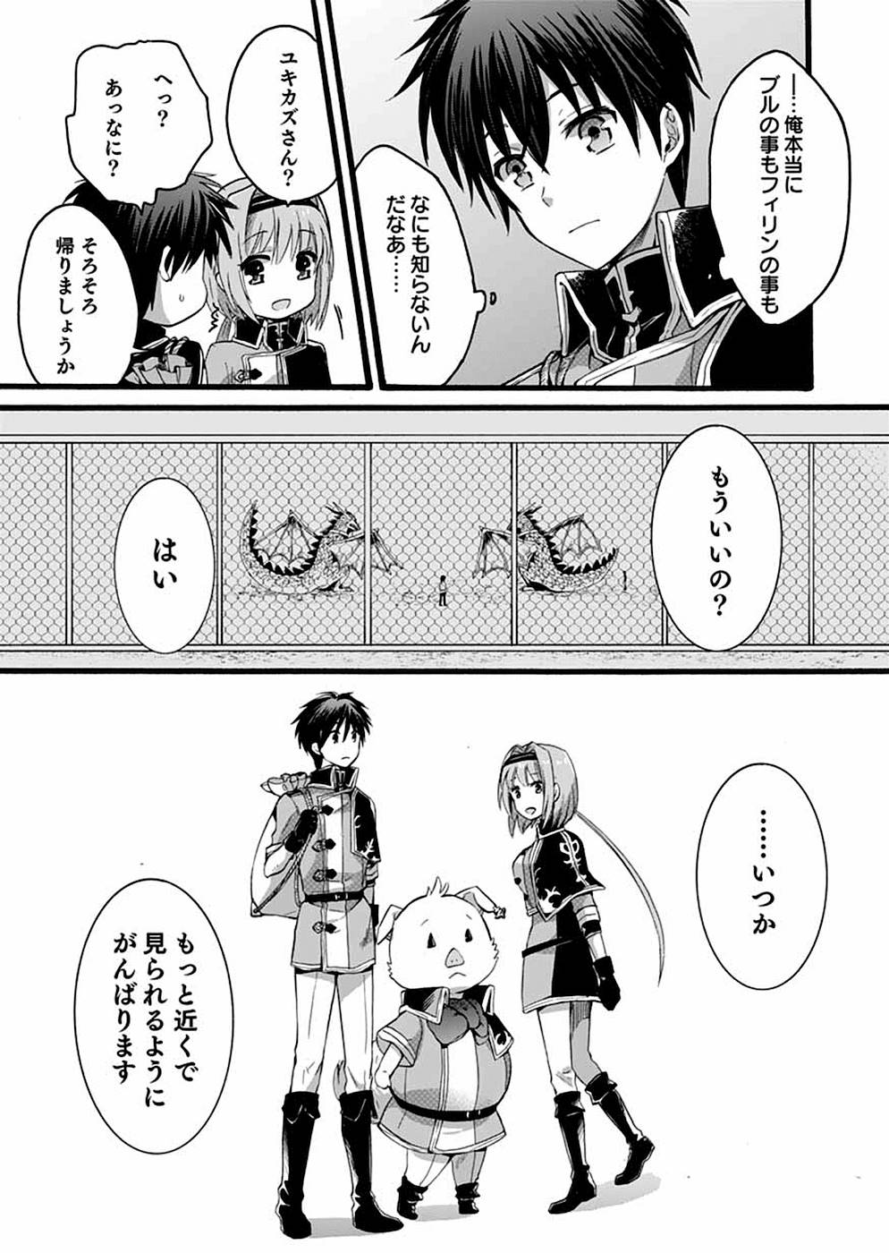 異世界の戦士として国に招かれたけど、断って兵士から始める事にした 第5話 - Page 22