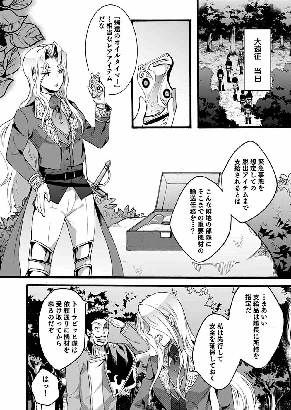 異世界の戦士として国に招かれたけど、断って兵士から始める事にした 第5話 - Page 23