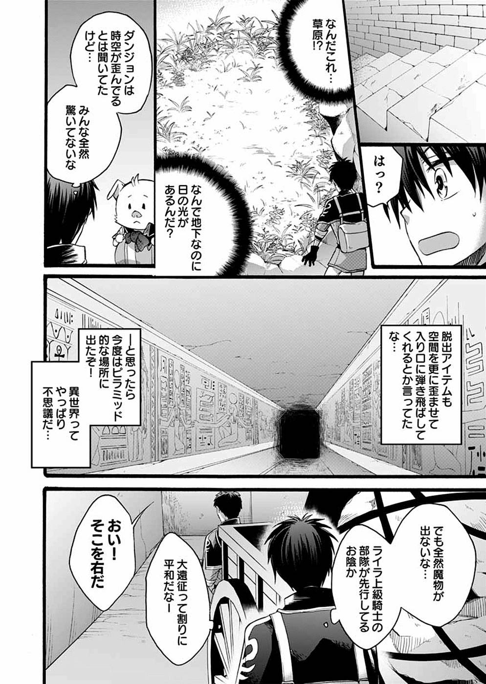 異世界の戦士として国に招かれたけど、断って兵士から始める事にした 第5話 - Page 27