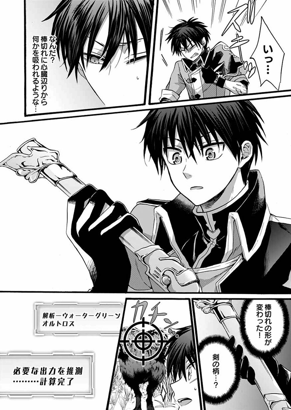 異世界の戦士として国に招かれたけど、断って兵士から始める事にした 第6話 - Page 21