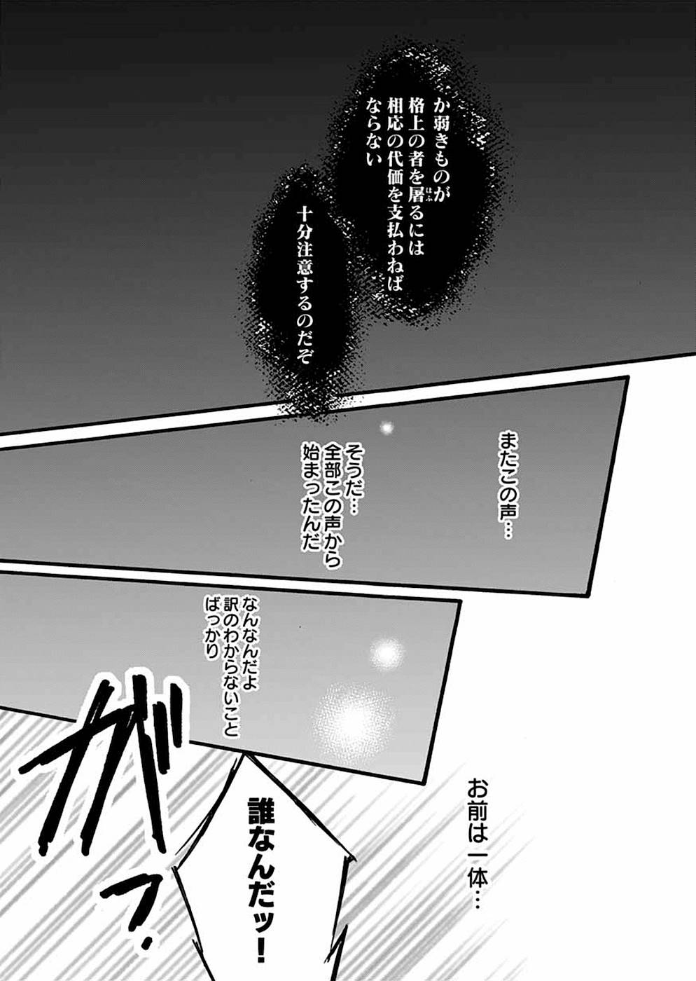 異世界の戦士として国に招かれたけど、断って兵士から始める事にした 第6話 - Page 29