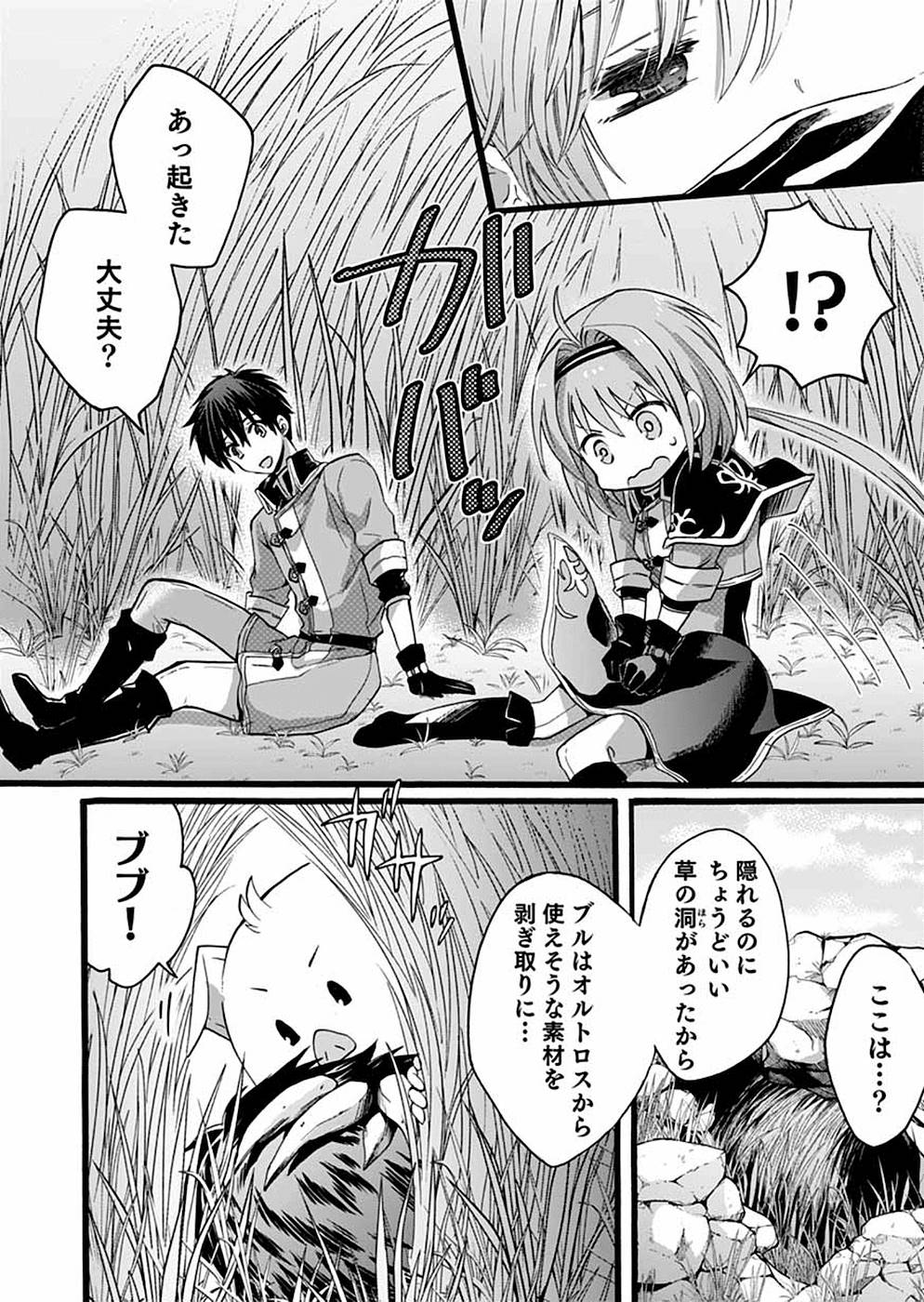 異世界の戦士として国に招かれたけど、断って兵士から始める事にした 第6話 - Page 33