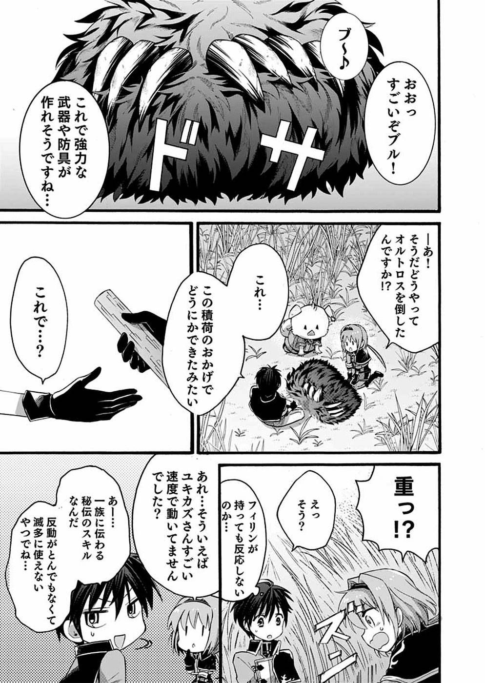 異世界の戦士として国に招かれたけど、断って兵士から始める事にした 第6話 - Page 34