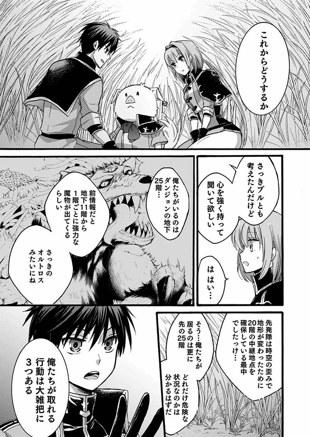 異世界の戦士として国に招かれたけど、断って兵士から始める事にした 第6話 - Page 36